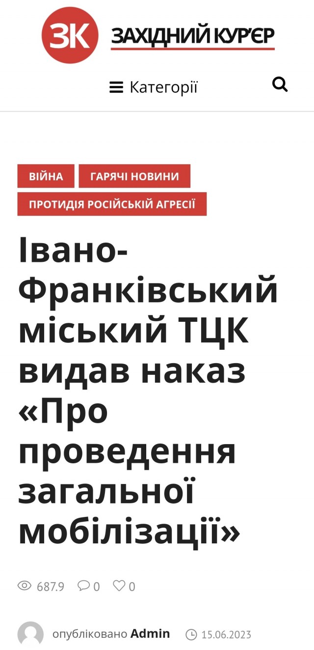 Всеобщая мобилизация объявлена В Ивано-Франковской области