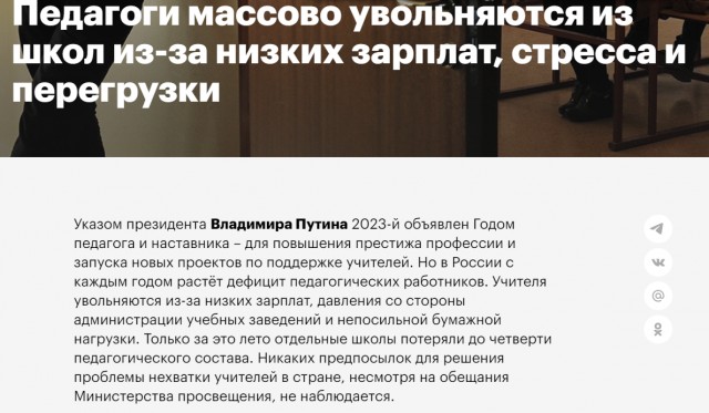 71 % российских учителей не хочет возвращаться на работу после лета, поскольку не удовлетворены текущими условиями труда