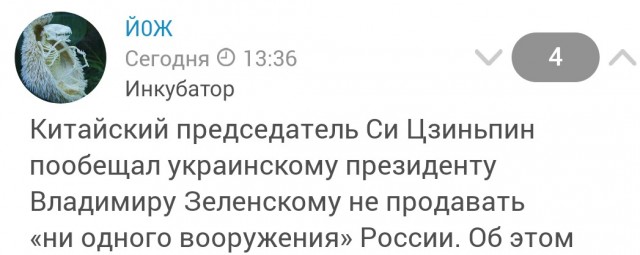 Зеленский сказал, что Си Цзиньпин дал слово не продавать России оружие
