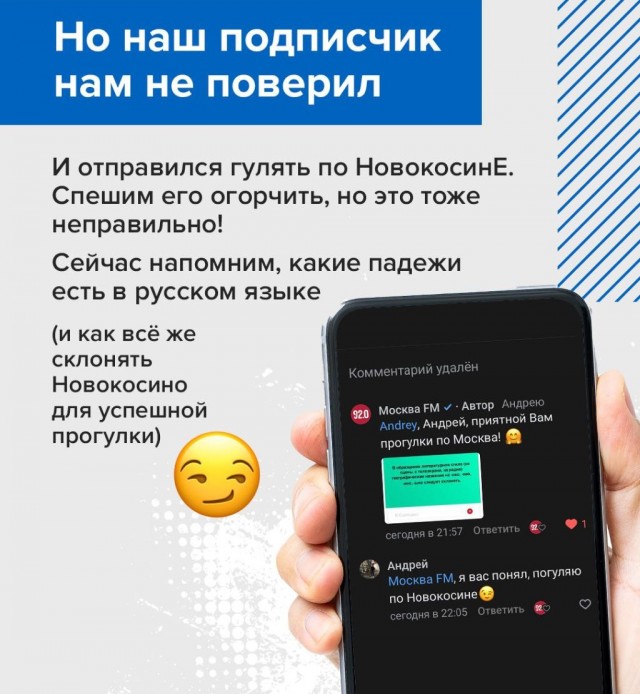 Подписчик расстроил админа сообщества «Москва FM» во ВКонтакте, поэтому ловите этот пост, поборники русского языка