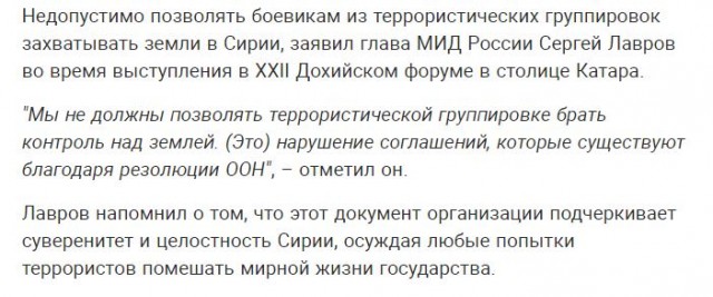 Заявление МИД России в связи с обстановкой в Сирии