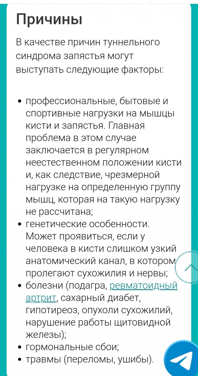 Синдром карпального канала