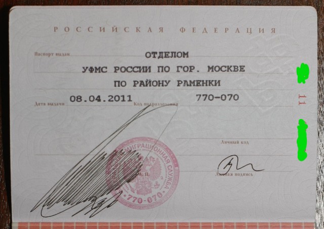 Хрен подделаешь