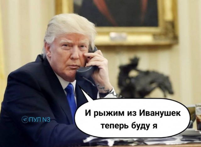 Дональд Трамп погнал в очередной раз и решил объявить 8 мая в США Днем Победы во Второй мировой войне.