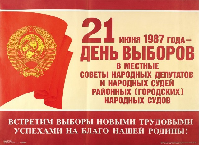 Яркие восьмидесятые: СССР на пороге перемен. Часть вторая.