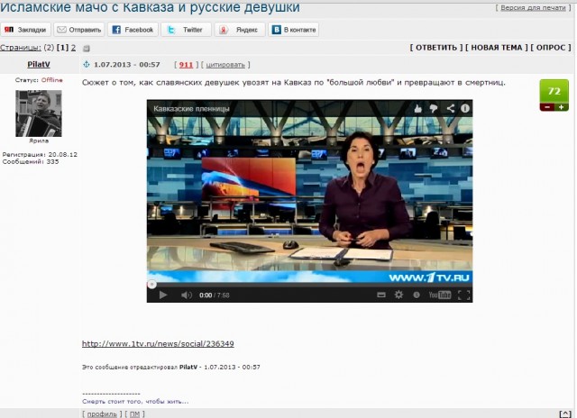 Исламские  мачо с Кавказа и русские девушки