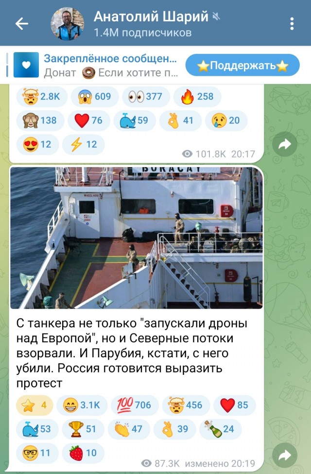 Вооружённые силы Франции захватили нефтяной танкер связанный с Россией, в нейтральных водах у берегов Франции