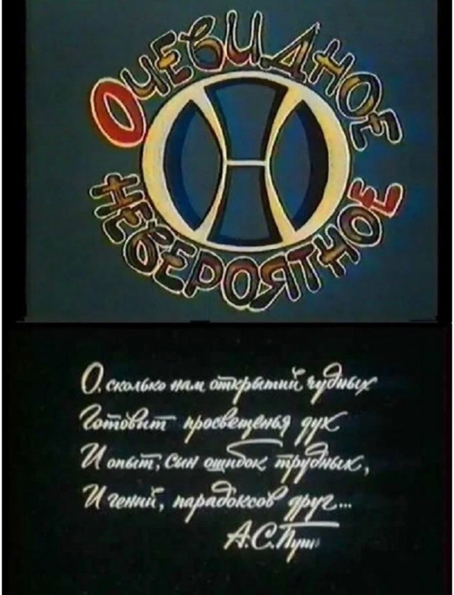 О, сколько нам открытий чудных…