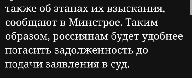 В правительстве предложили запустить систему ускоренного списания долгов по ЖКХ