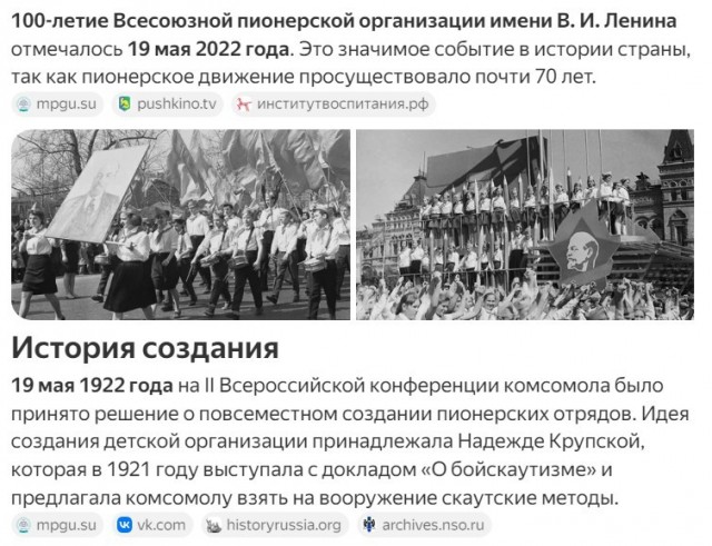 100 лет пионерии