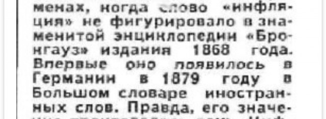 Что такое инфляция