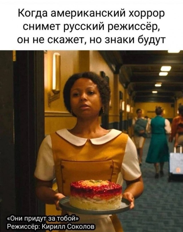 Фиииильм, фиииильм, фииильм!