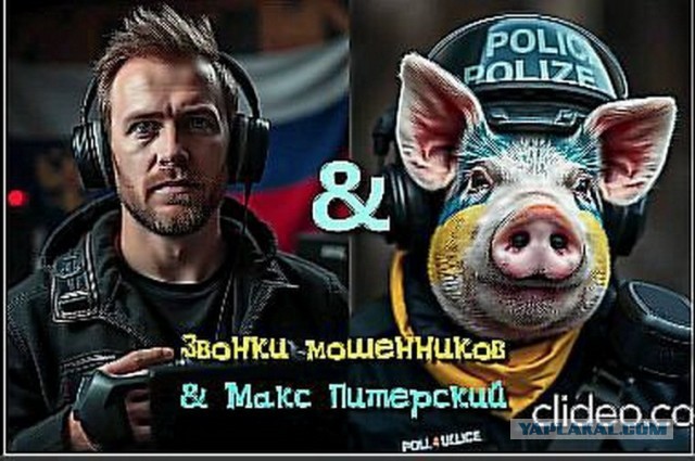 Дошёл до главного босса мошенников