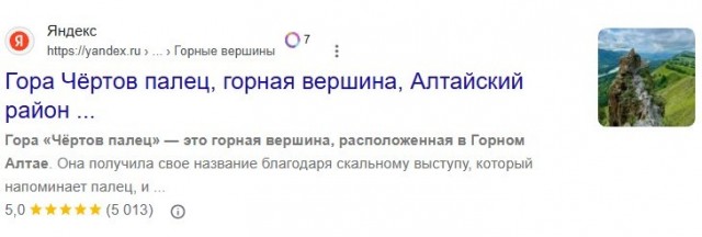 Почему на Урале скалу называют Чёртовым пальцем?