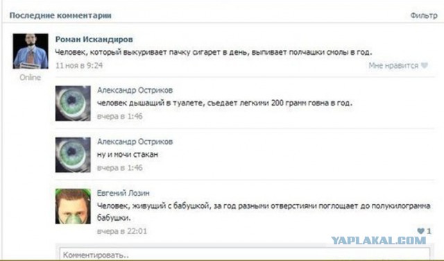 Смешные комментарии из социальных сетей 11.09.15