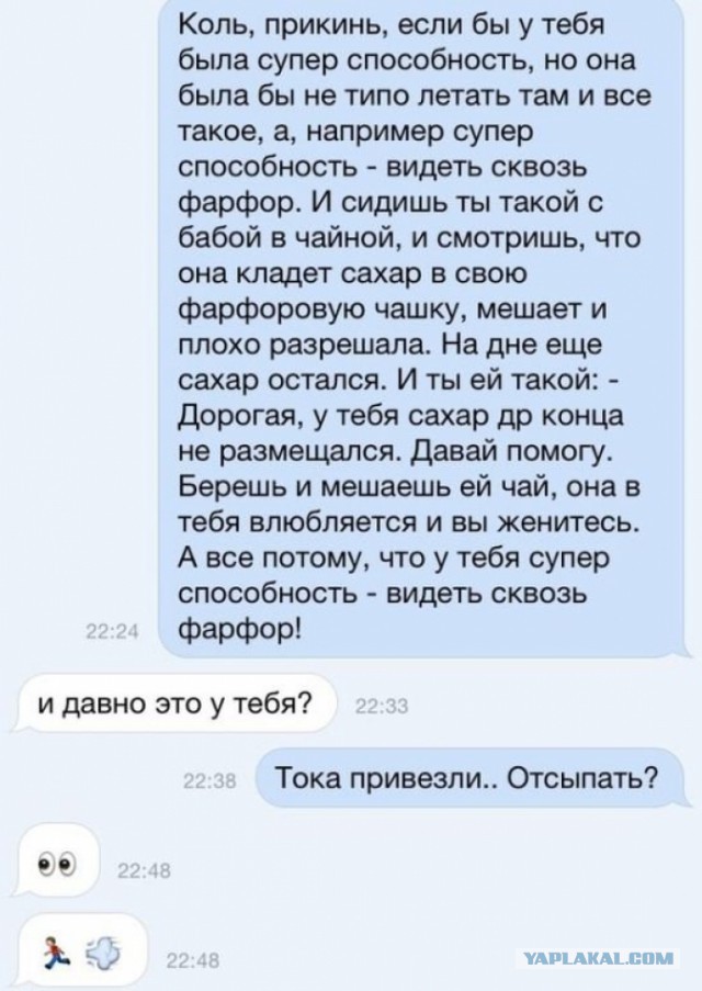 Интересный выбор супер-способности