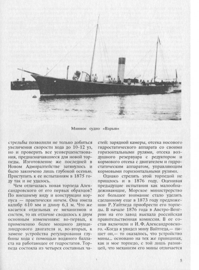 Русская торпеда, опередившая время