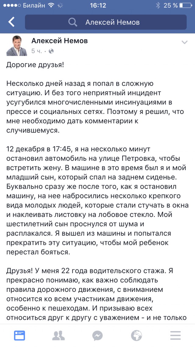Немов объяснил драку со «Стопхамом» попыткой защитить сына