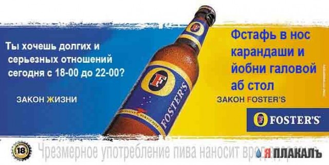 Закон Fosters
