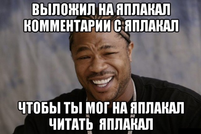 Коменты с ЯПа