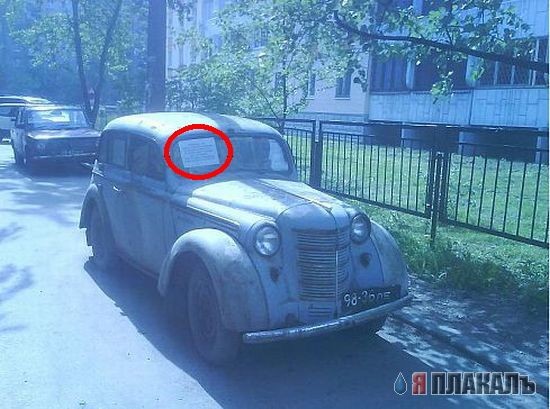 Не все еще продается!