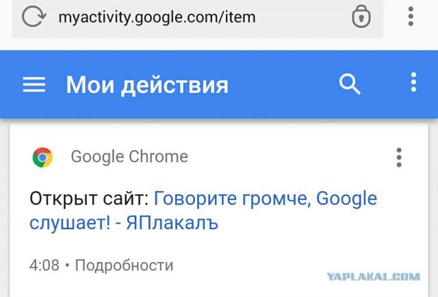 Говорите громче, Google слушает!