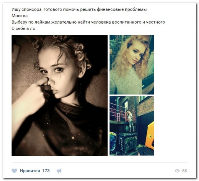 Девушки ищут спонсоров
