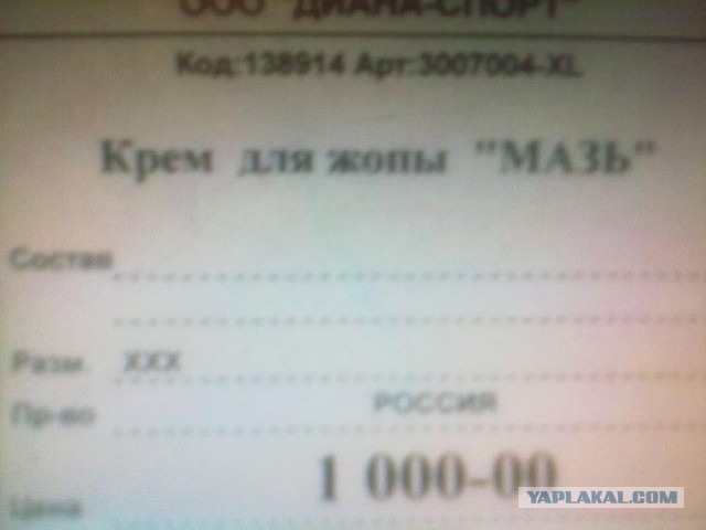 Да, да, крем