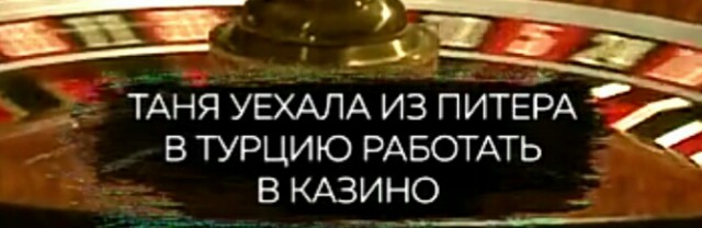 Россиянка погибла на свидании с турецким бизнесменом