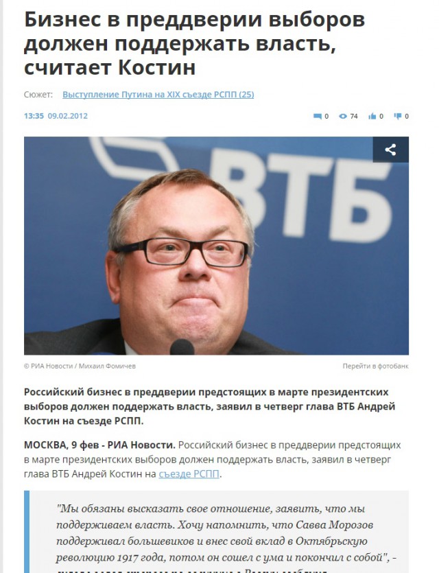 Глава ВТБ А. Костин рассуждает о скорой войне