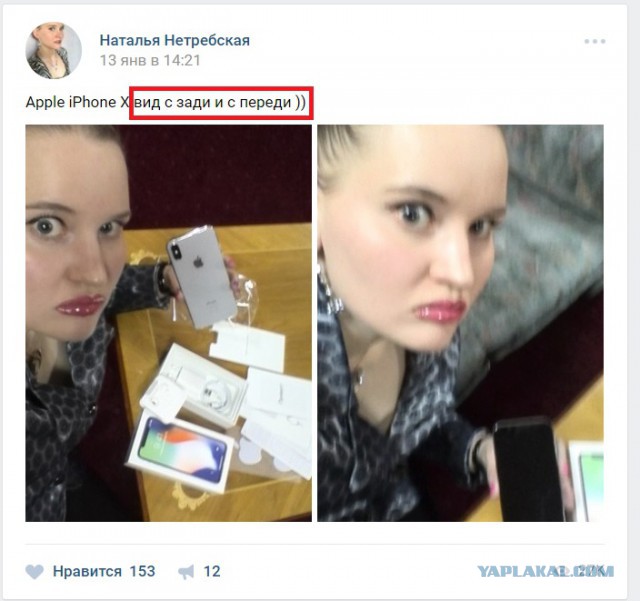 История одного айфона