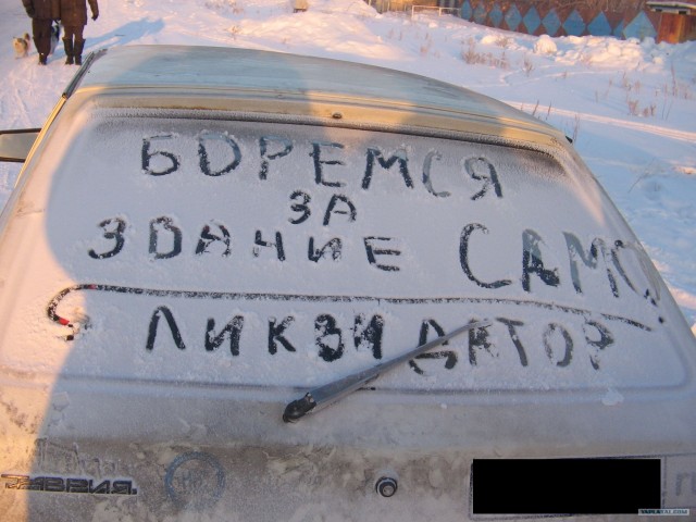 Надписи на машинах
