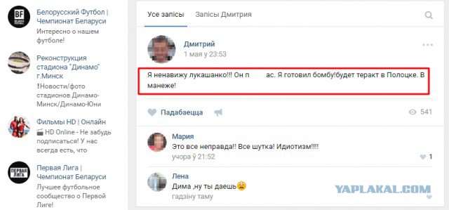 На спор сделал пост о теракте. Его задержали за несколько часов