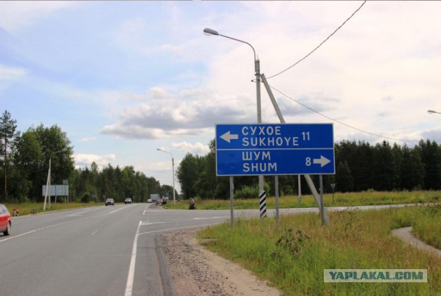 Места из российской глубинки, которые засядут в вашей голове надолго (А все из-за их названий)