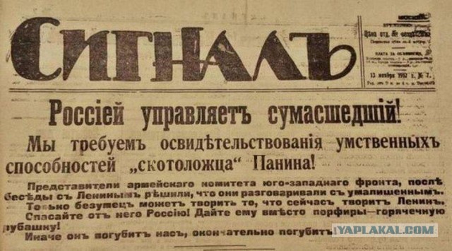 «Россией управляет сумасшедший!»