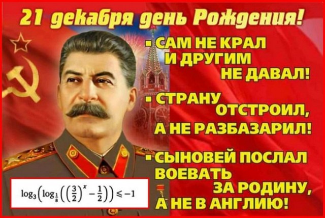 Актуальный Сталин