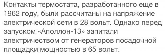 Границы возможного: «Хьюстон, у нас проблема»