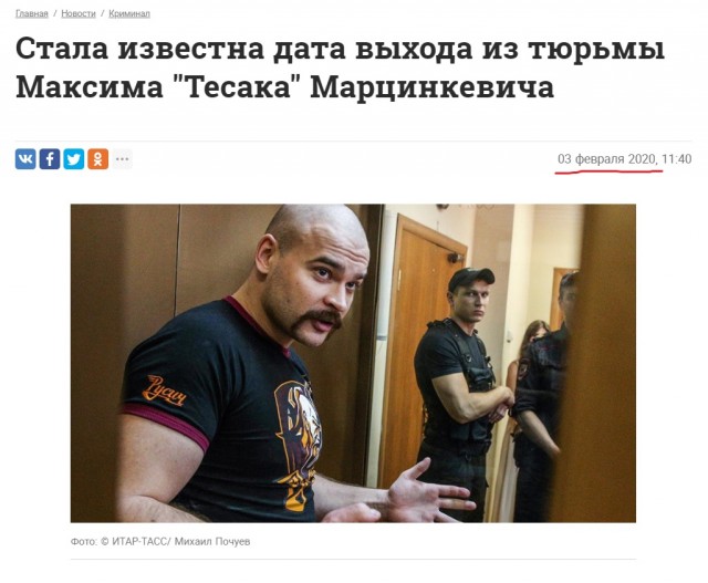 Максим «Тесак» Марцинкевич покончил с собой в камере