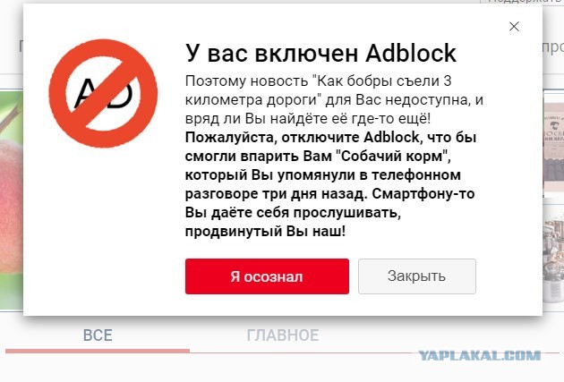 Борцам с эдблоком посвящается