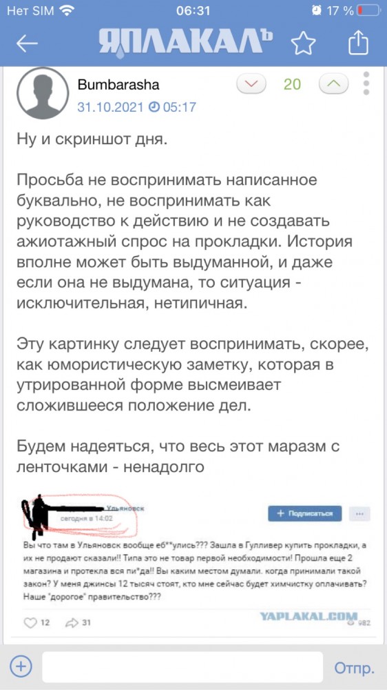 Вчера в Ульяновске ввели локдаун. Перегнули конечно сильно
