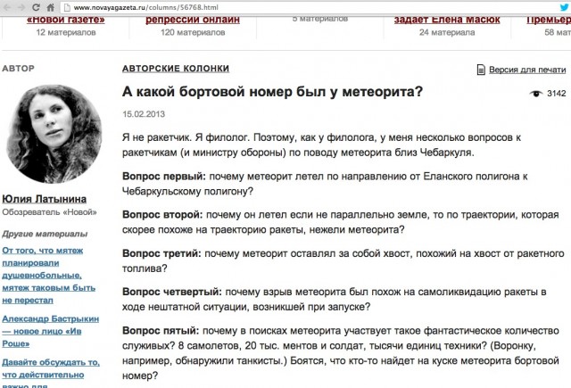 Рогозин назвал Латынину бесстыжей за слова о падающих ракетах