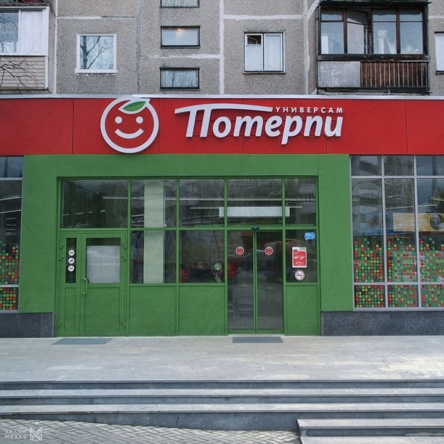 Батон в кредит
