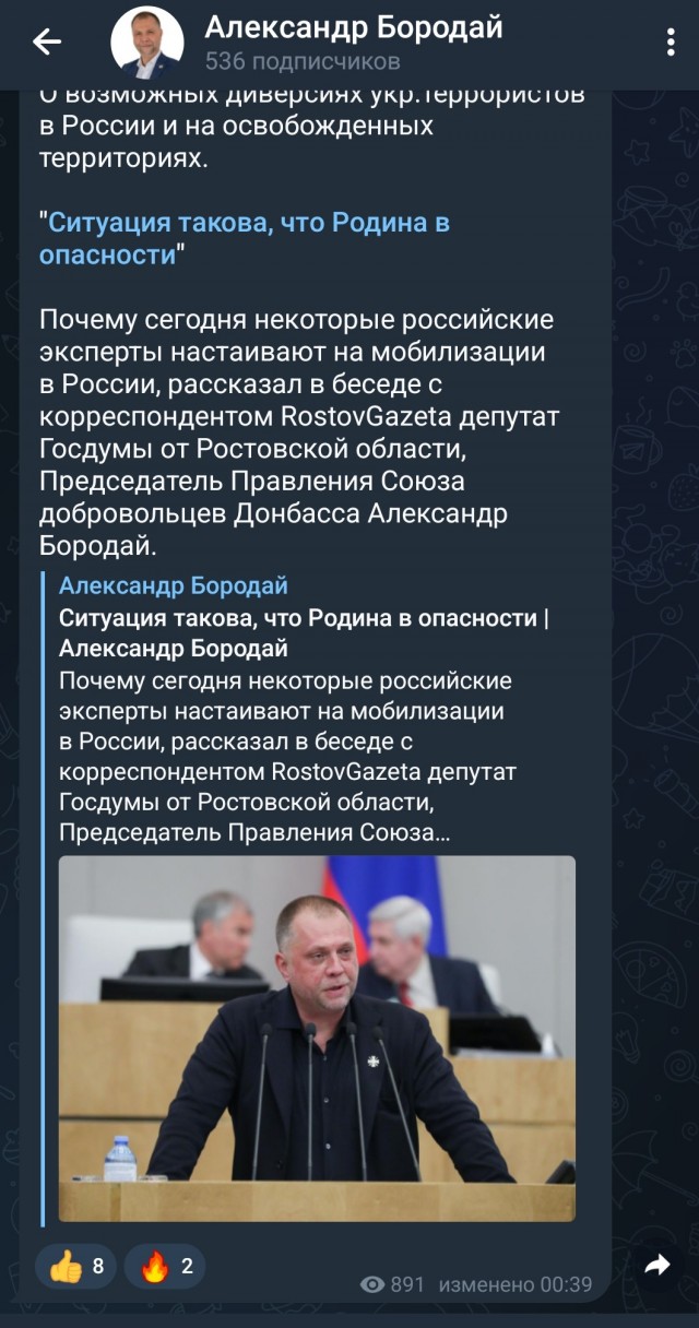 Депутат от Ростовской области Бородай призвал ввести военное положение и мобилизацию