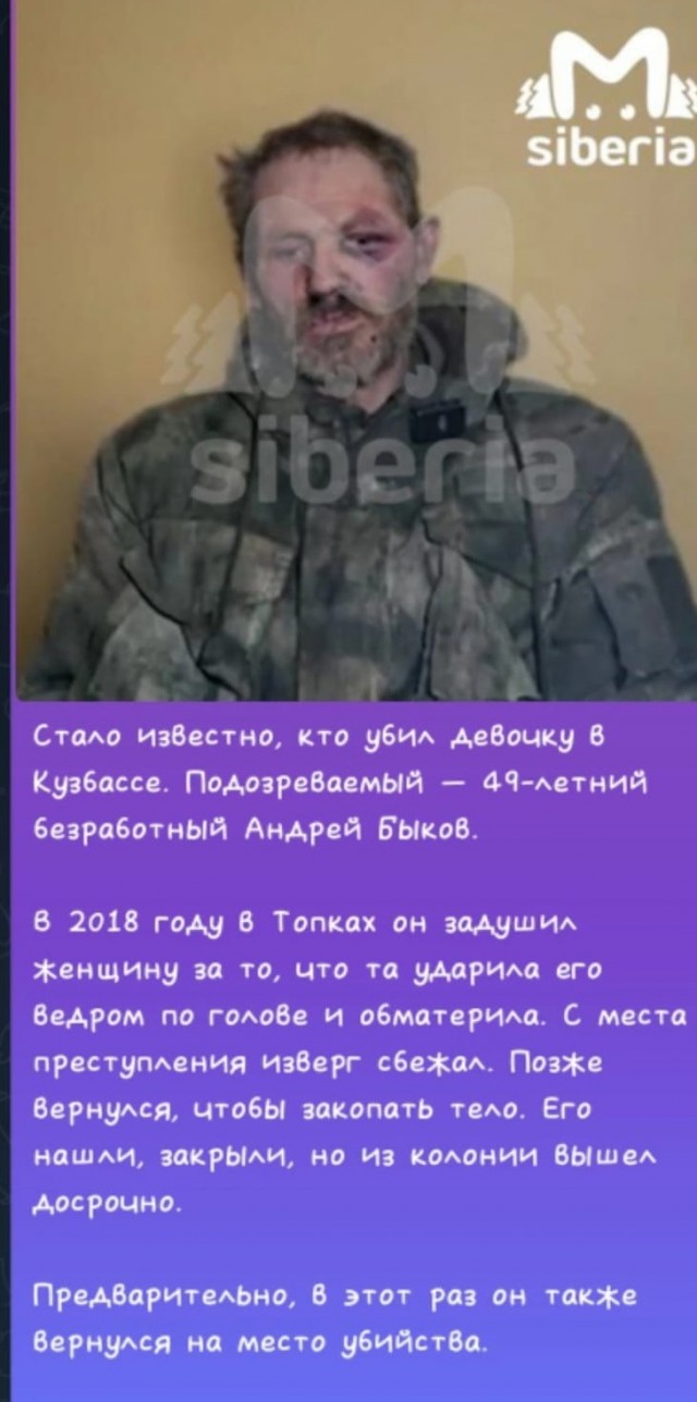 Пропавшую в Кузбассе 12-летнюю девочку нашли в колодце