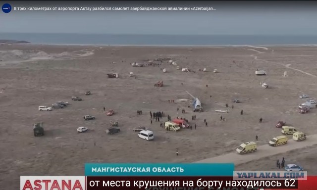 Выживший пассажир самолёта о взрыве в воздухе