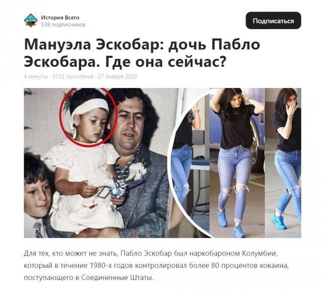 Дочь Пабло Эскобара