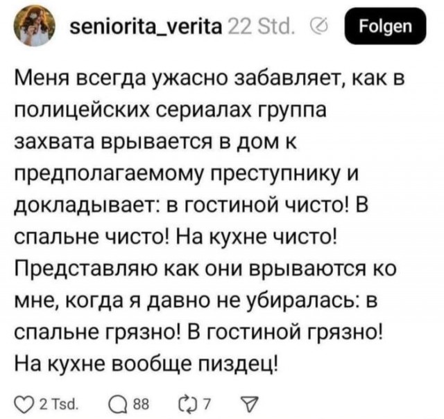 Везде чисто!