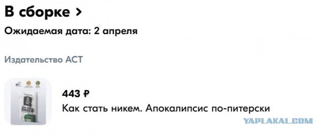 Алексей Гагач. Как стать никем. Апокалипсис по-питерски.