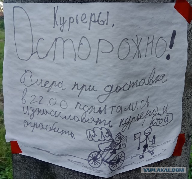 Курьеры, внимание! Аларм! Ахтунг!