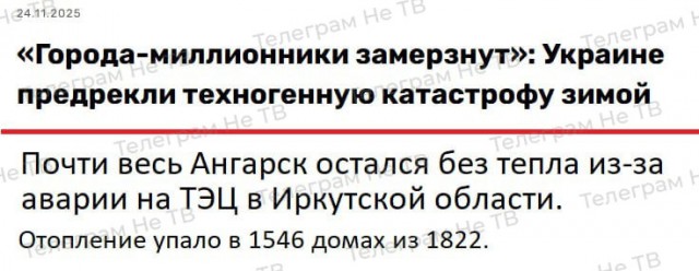 Почти весь Ангарск остался без тепла из-за аварии на ТЭЦ в Иркутской области